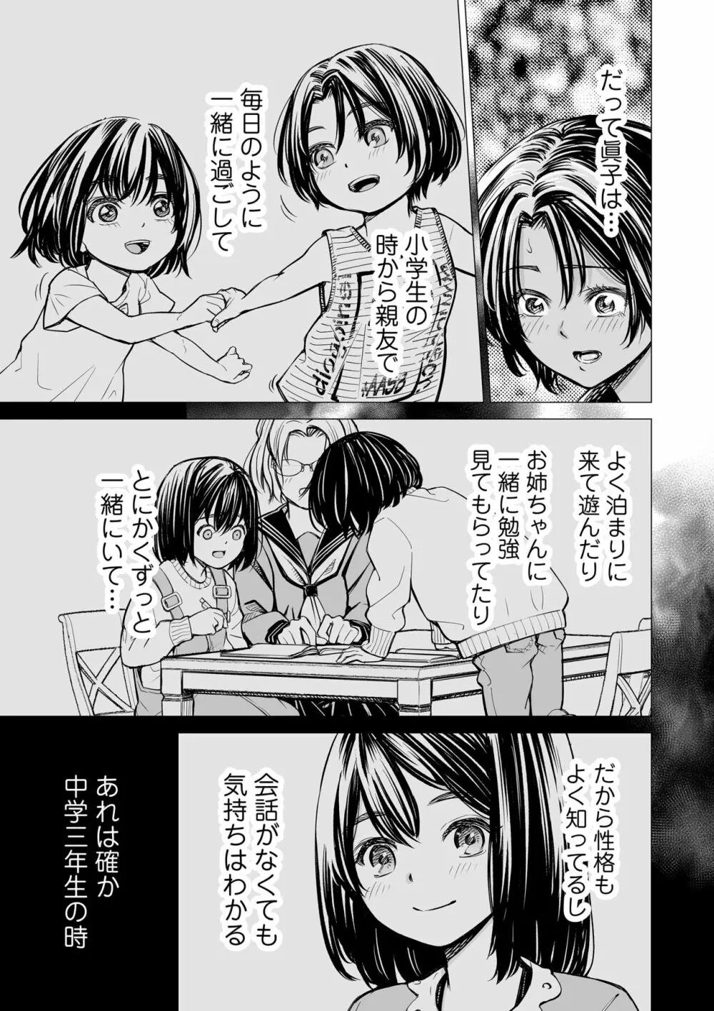 私の親友 - page6