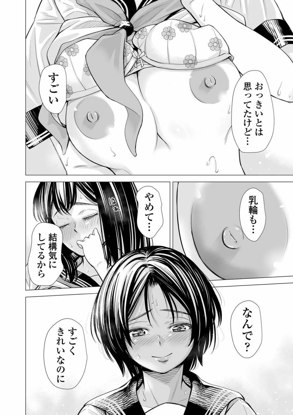 私の親友 - page63