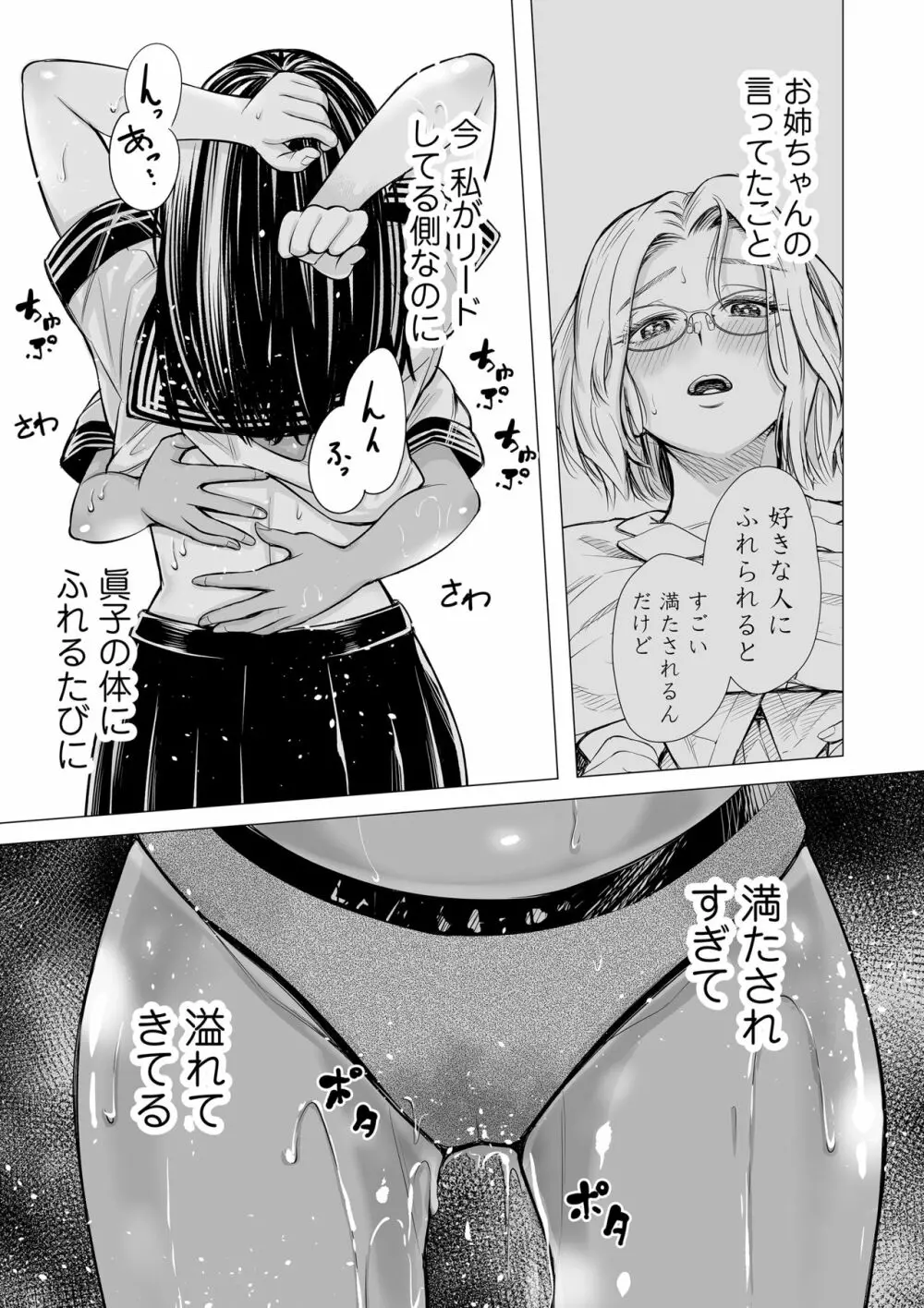 私の親友 - page66