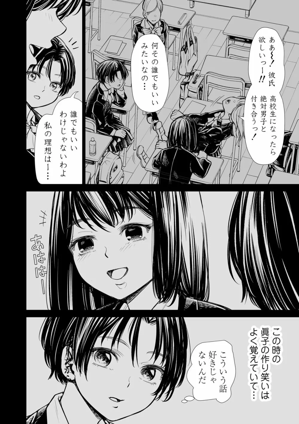 私の親友 - page7