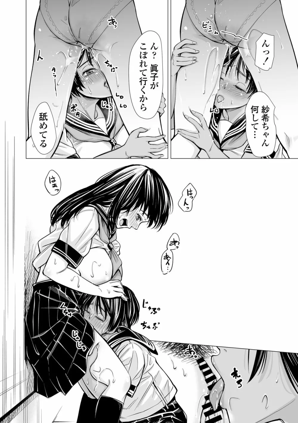 私の親友 - page73