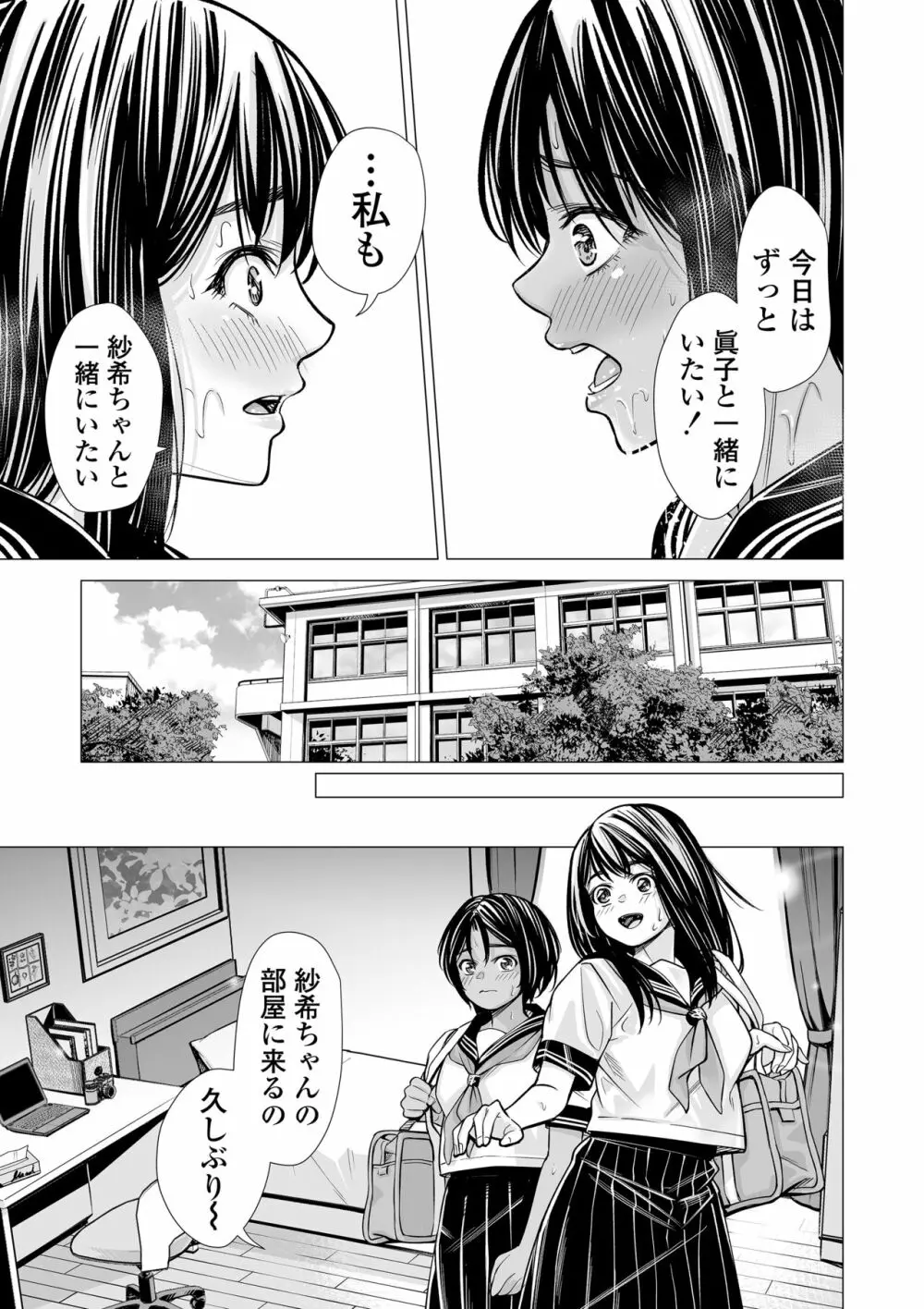 私の親友 - page78