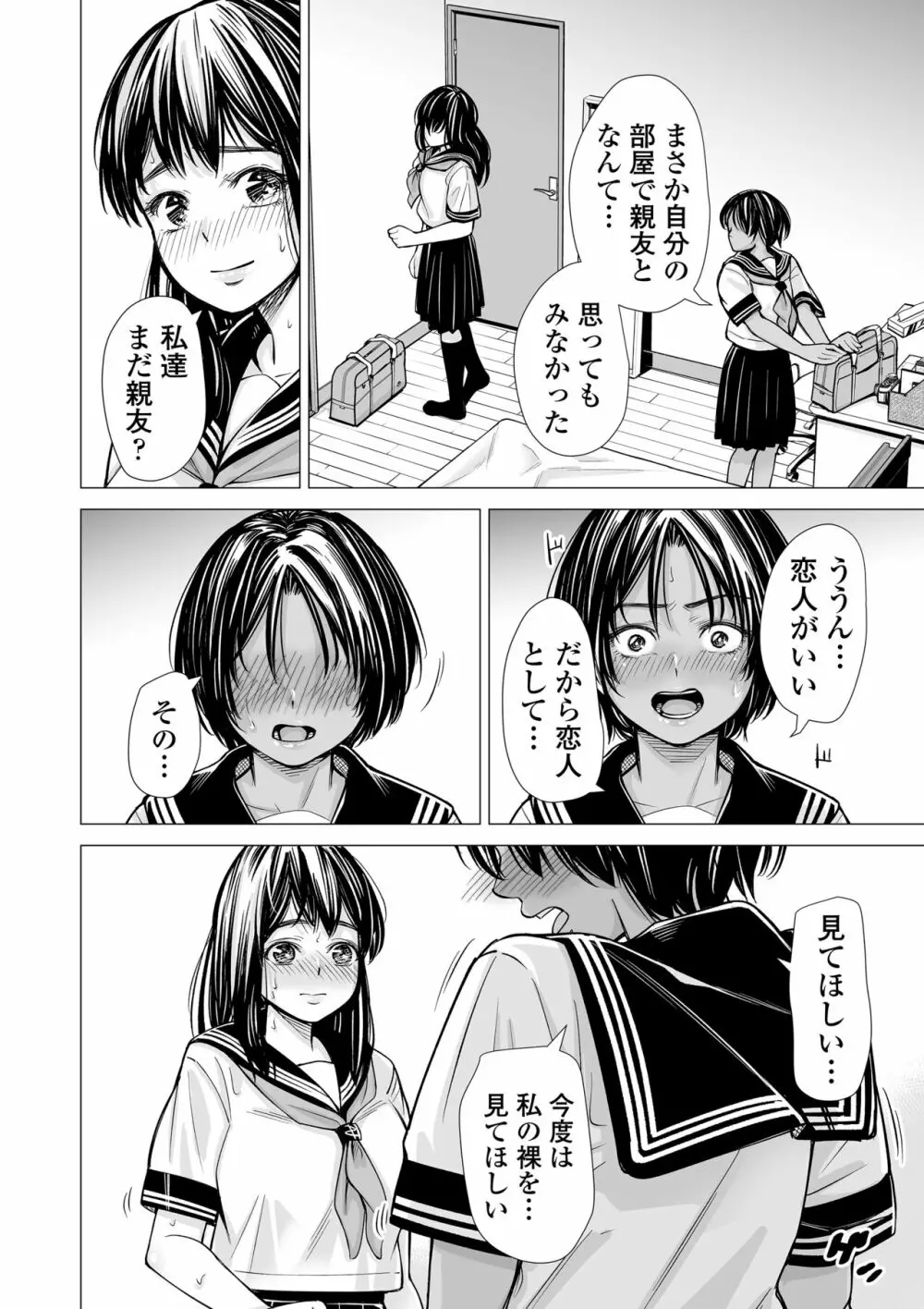 私の親友 - page79