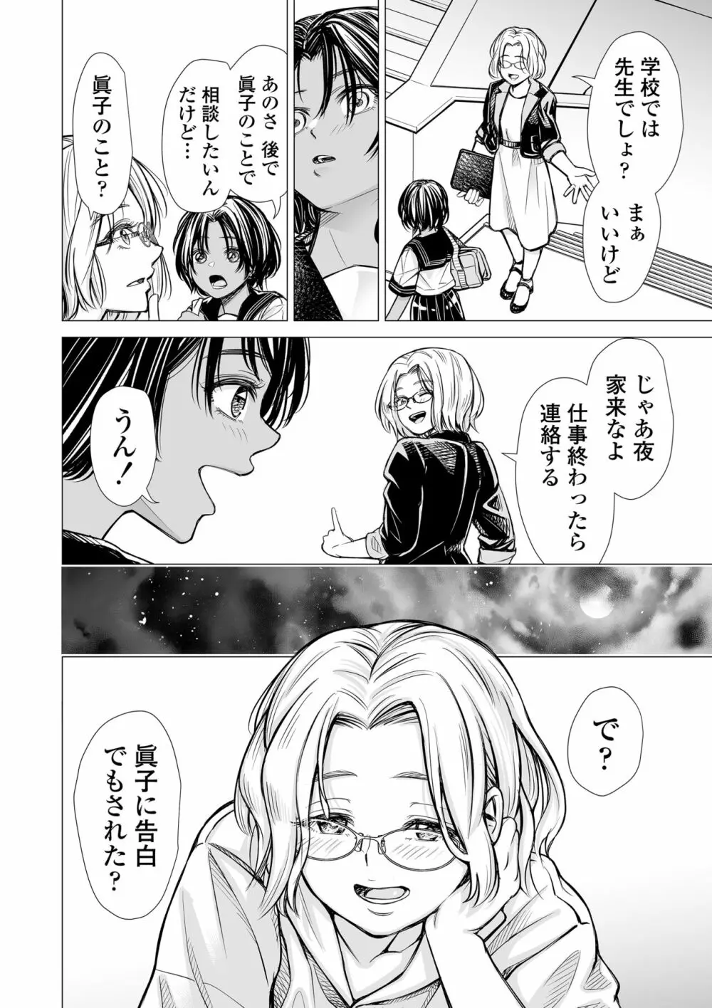 私の親友 - page9