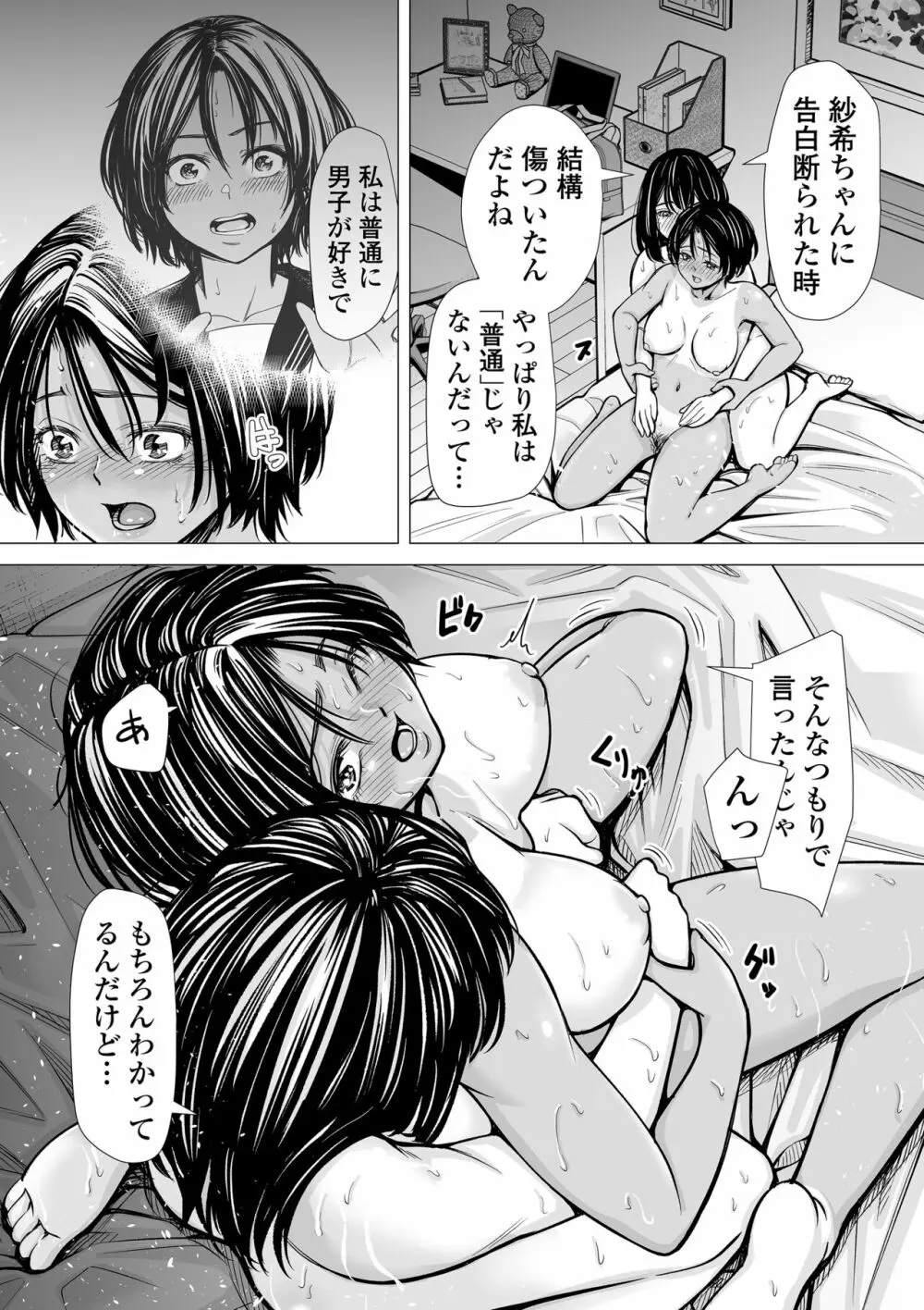 私の親友 - page91