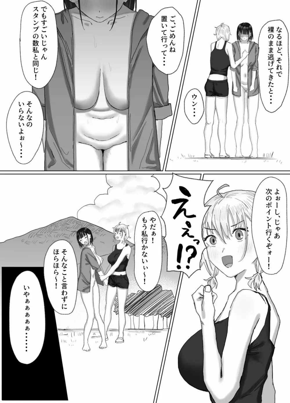 パコってスタンプ！？ パコ★スタ - page43