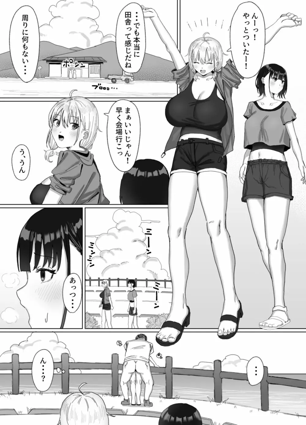 パコってスタンプ！？ パコ★スタ - page6