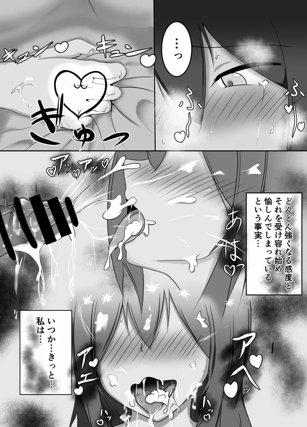 舌とお腹に淫紋付けられた - page14