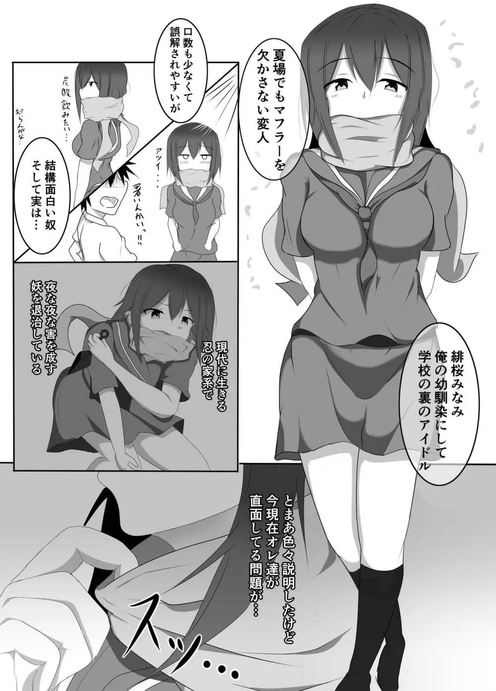 舌とお腹に淫紋付けられた - page2