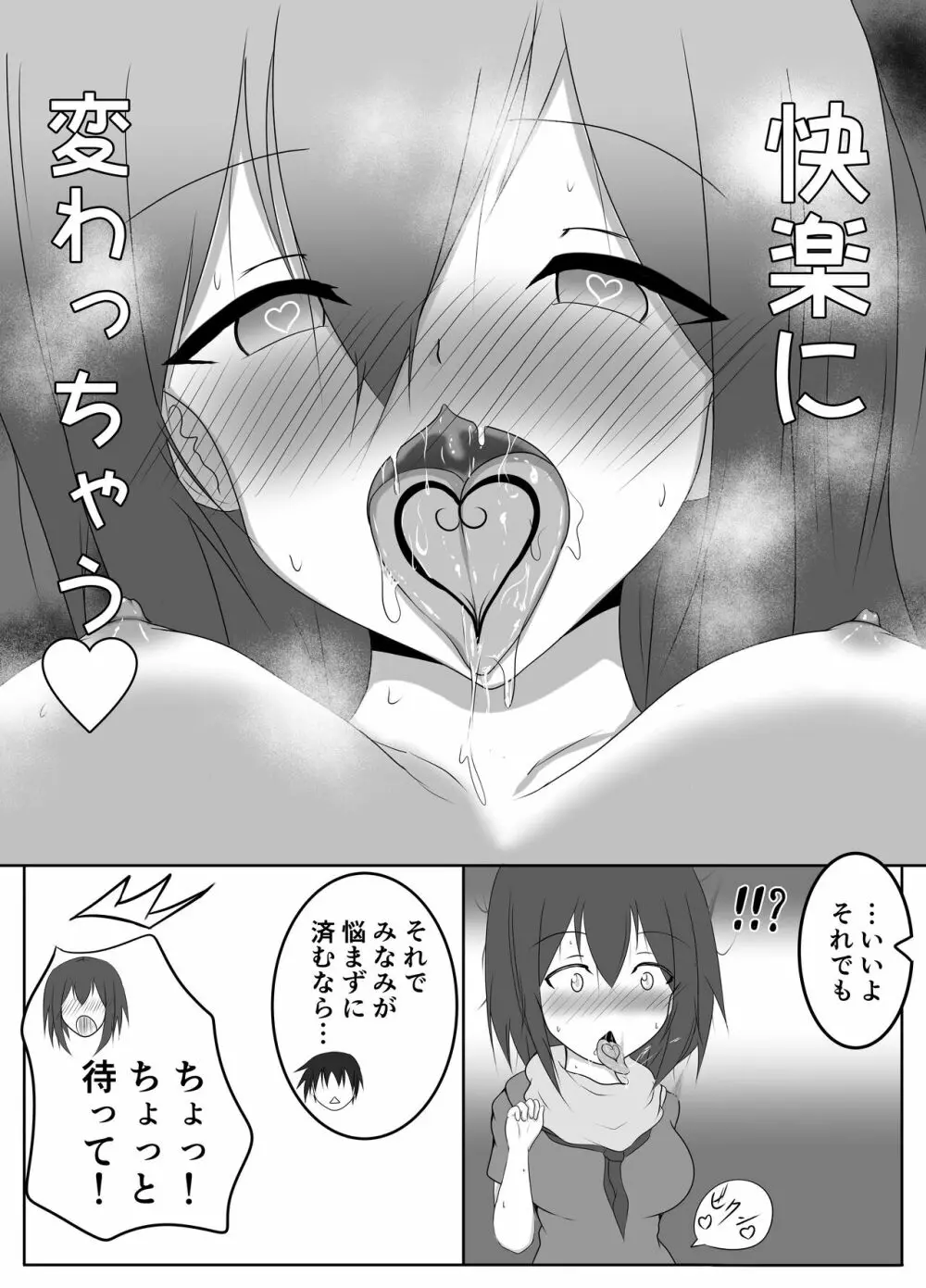 舌とお腹に淫紋付けられた - page22