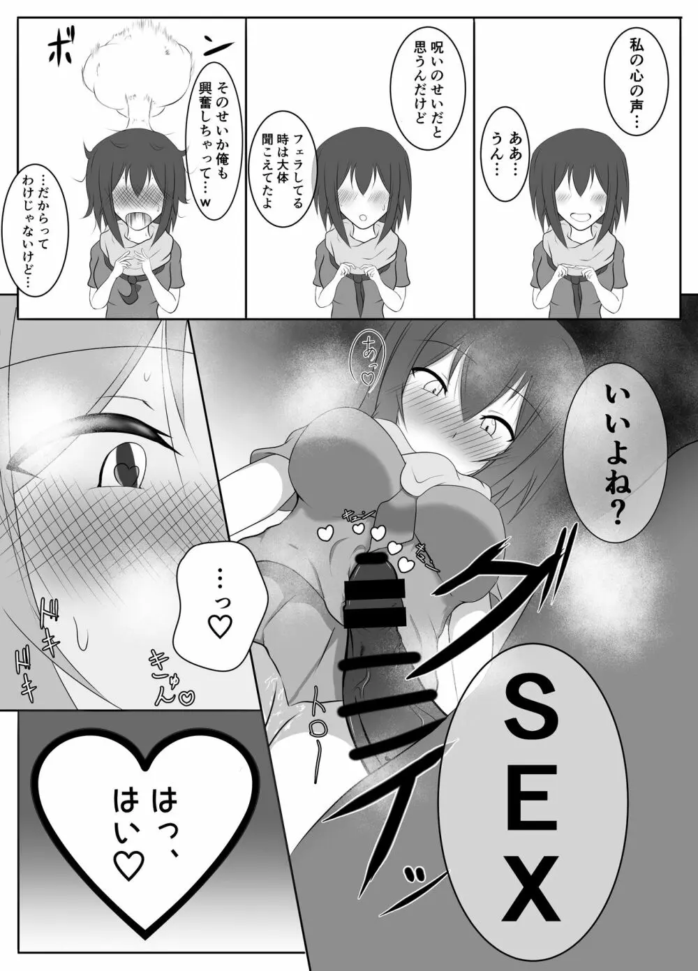 舌とお腹に淫紋付けられた - page23