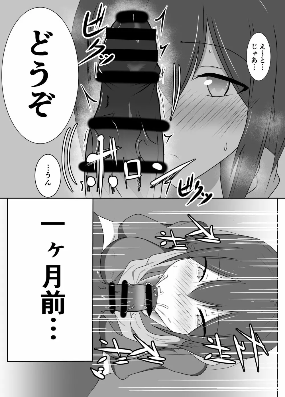 舌とお腹に淫紋付けられた - page3