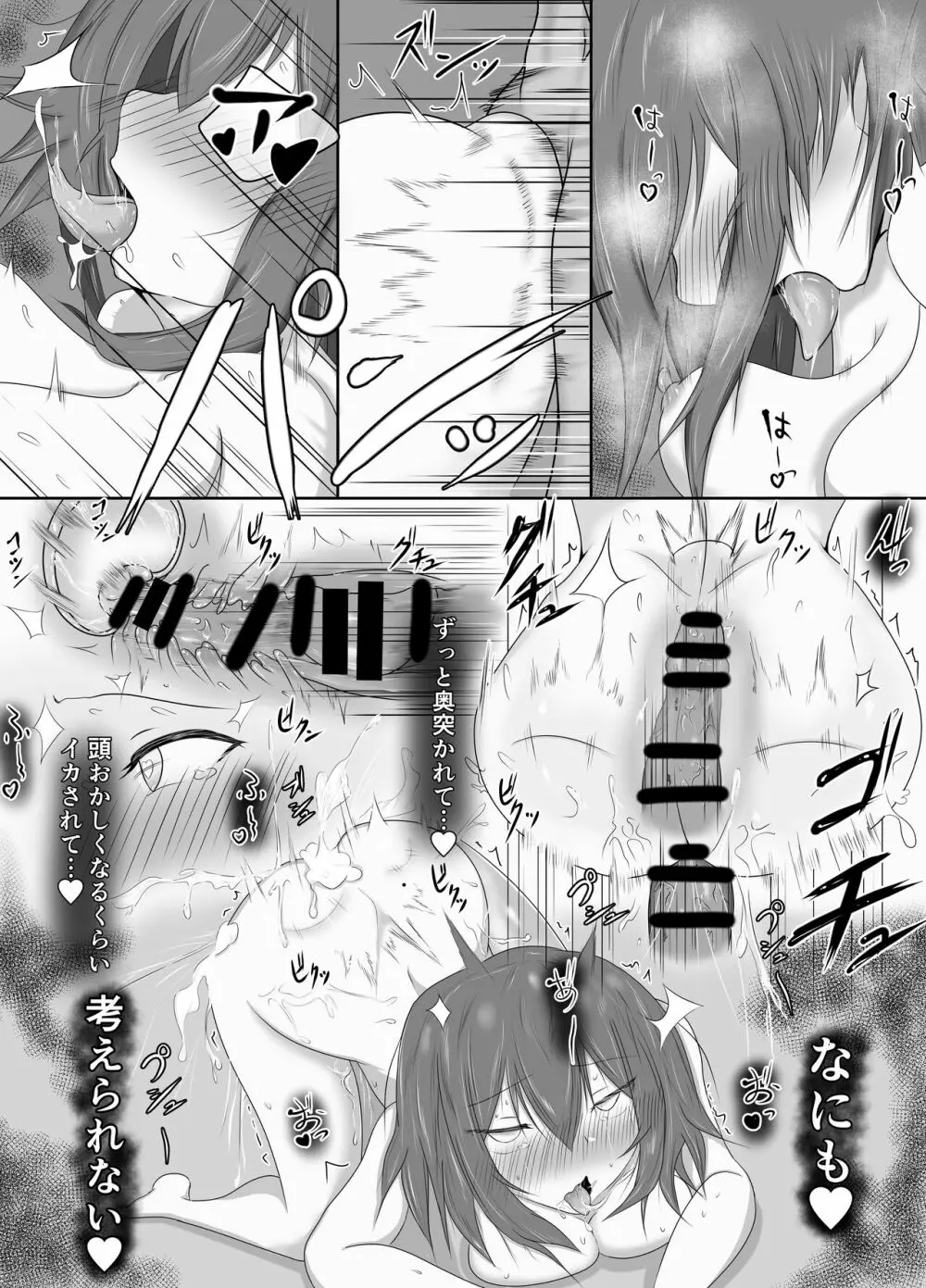 舌とお腹に淫紋付けられた - page36