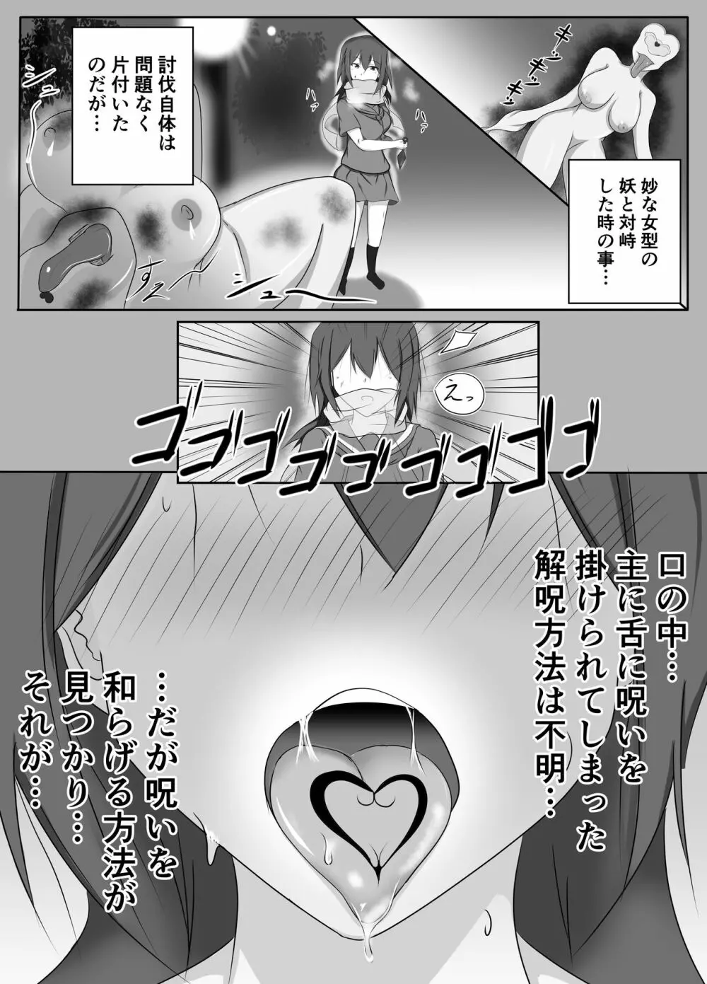 舌とお腹に淫紋付けられた - page4