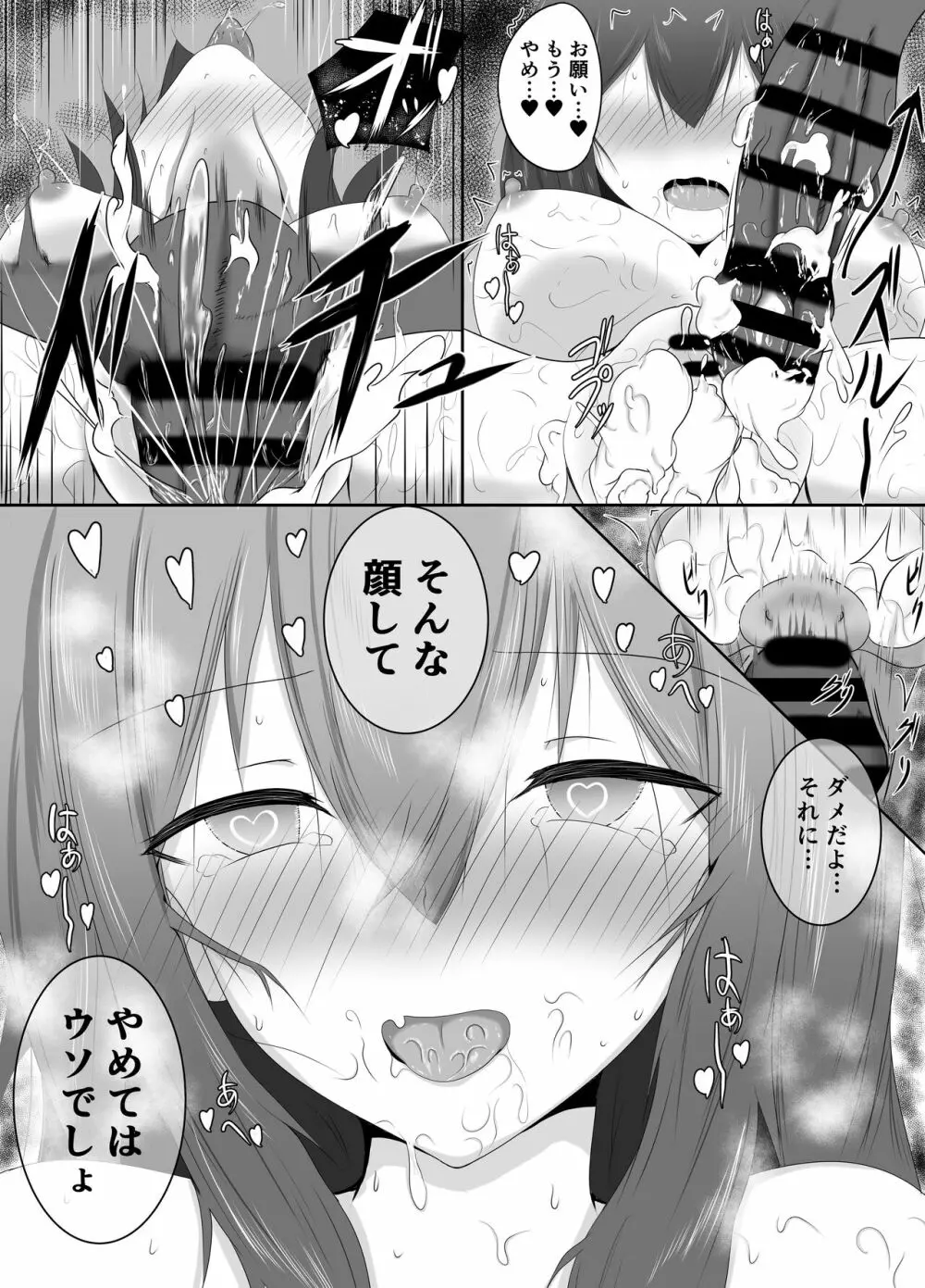 舌とお腹に淫紋付けられた - page43