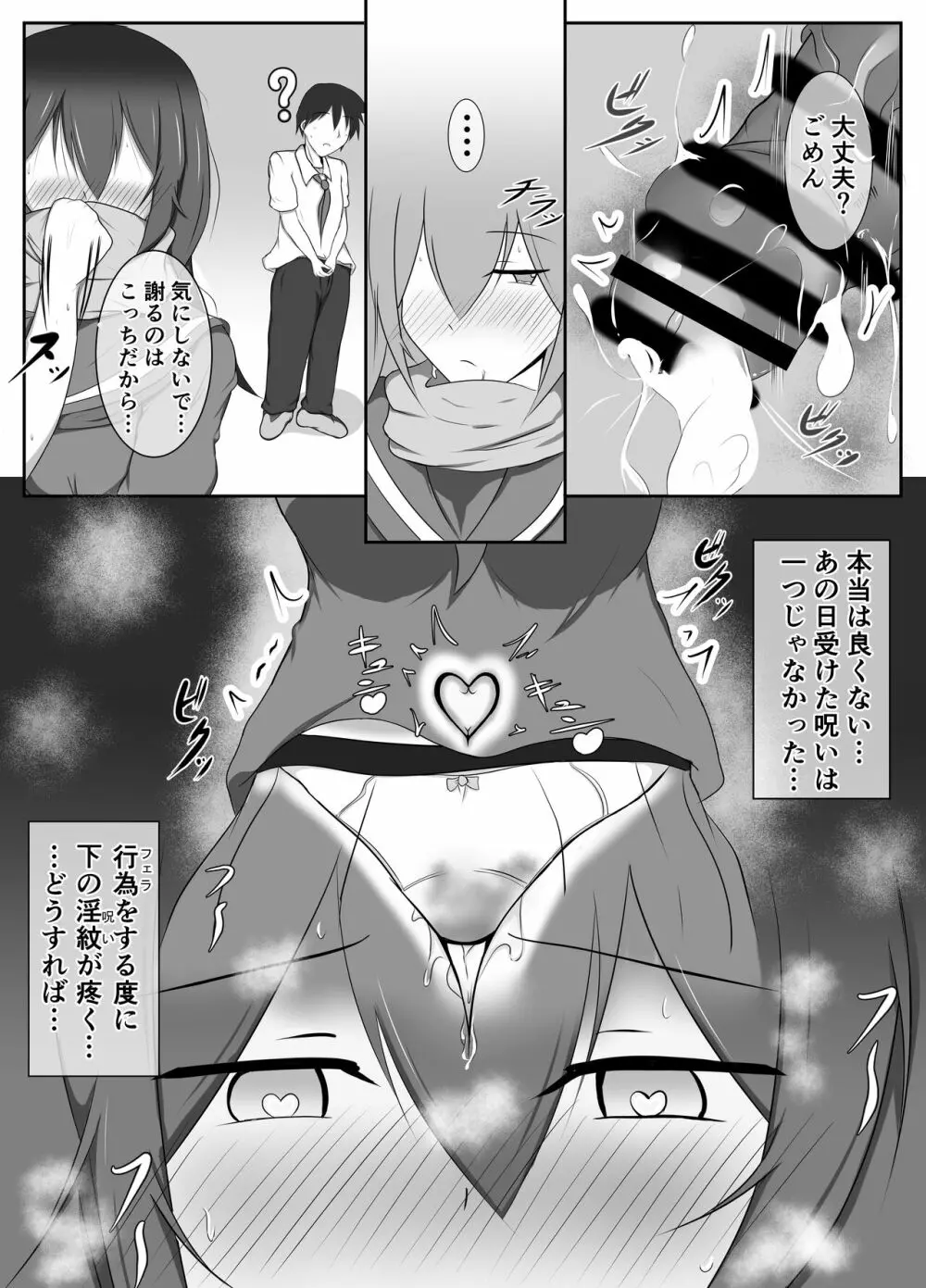 舌とお腹に淫紋付けられた - page6