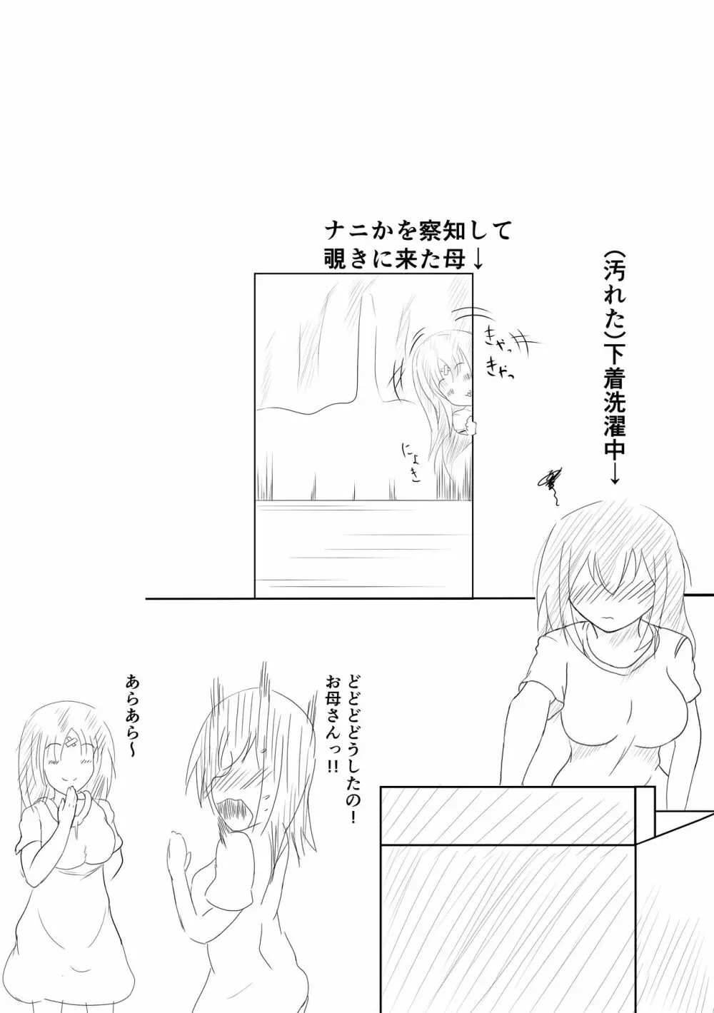 舌とお腹に淫紋付けられた - page7