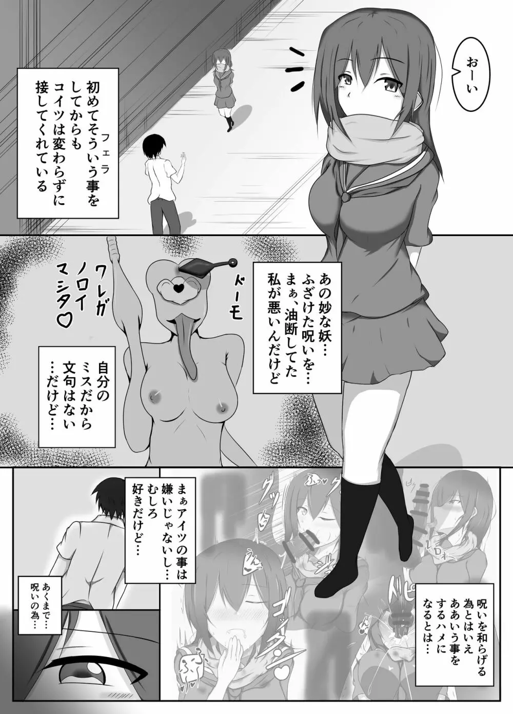 舌とお腹に淫紋付けられた - page8