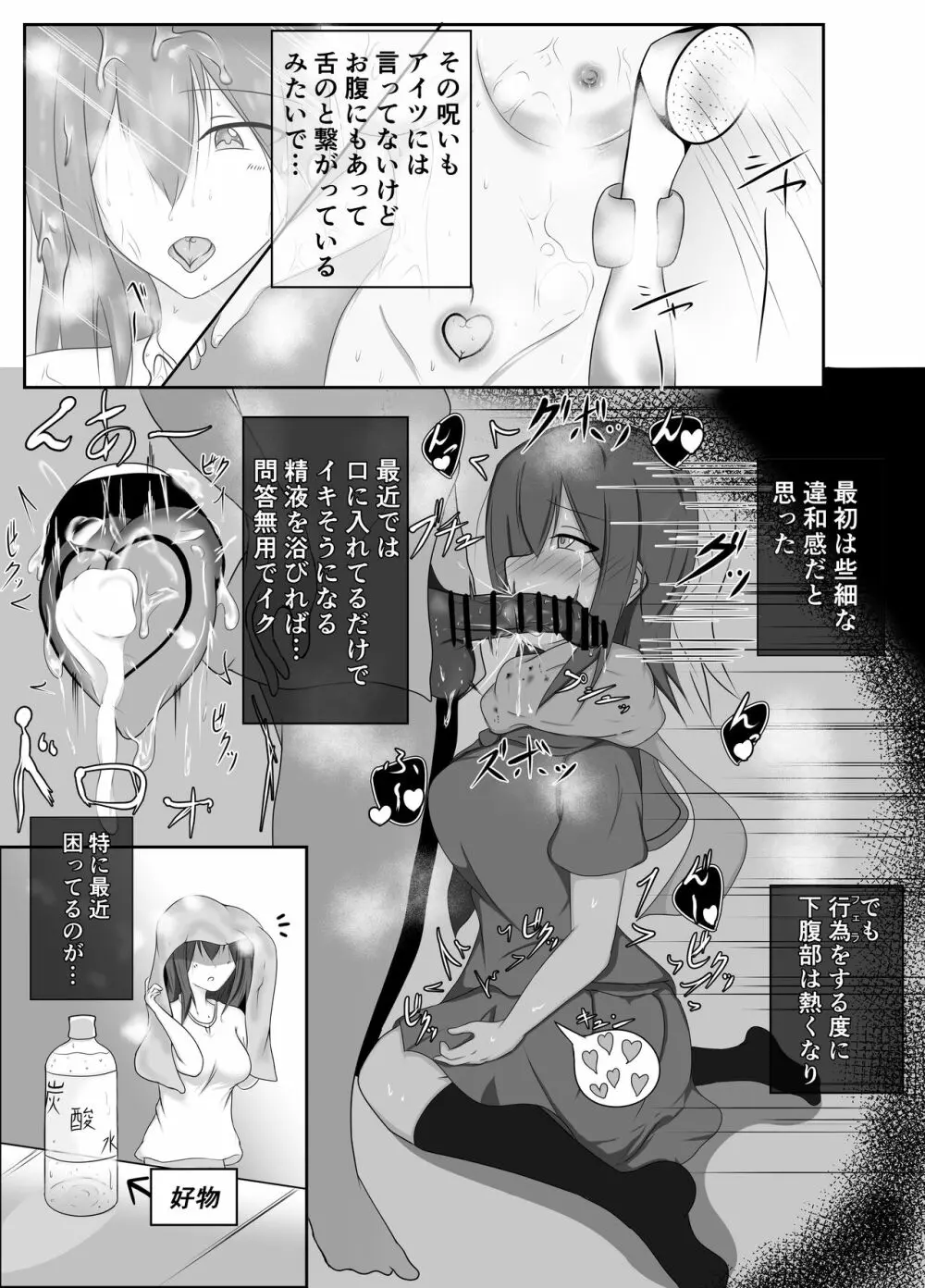 舌とお腹に淫紋付けられた - page9