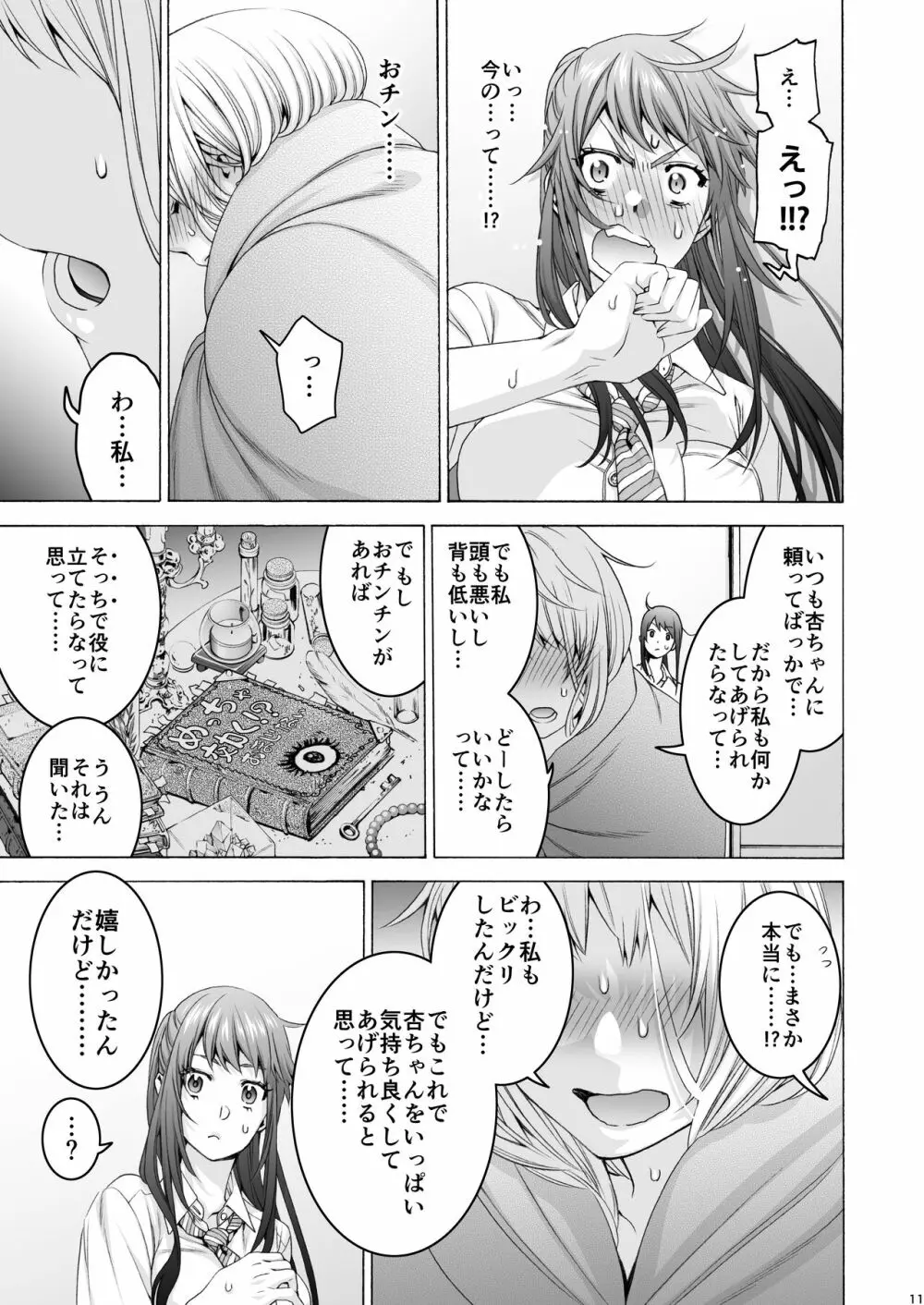 ふたなり アプリコット＆ピーチ - page11