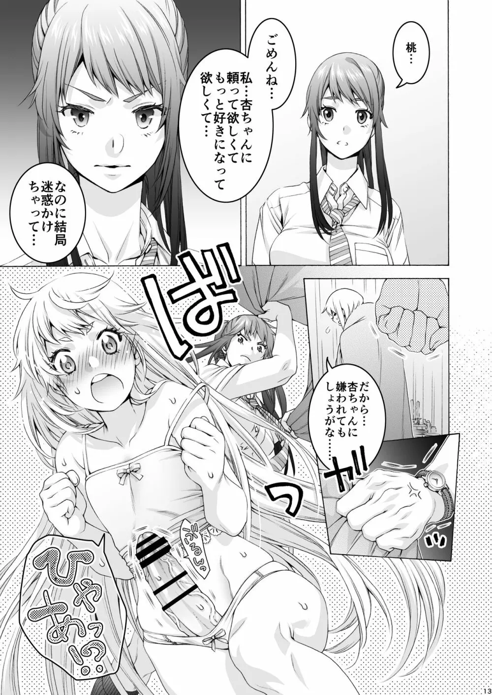 ふたなり アプリコット＆ピーチ - page13