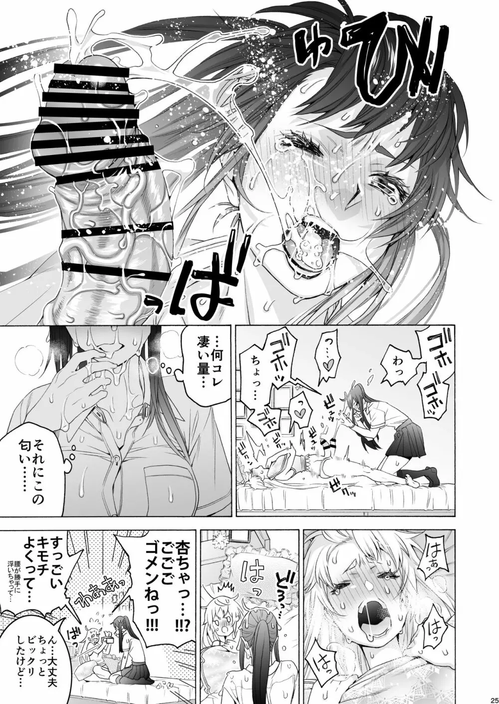 ふたなり アプリコット＆ピーチ - page25