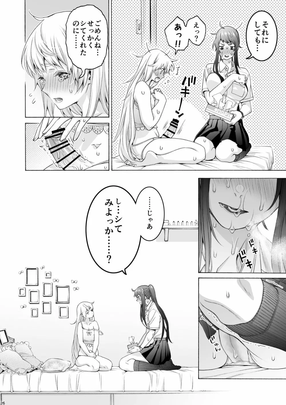 ふたなり アプリコット＆ピーチ - page26