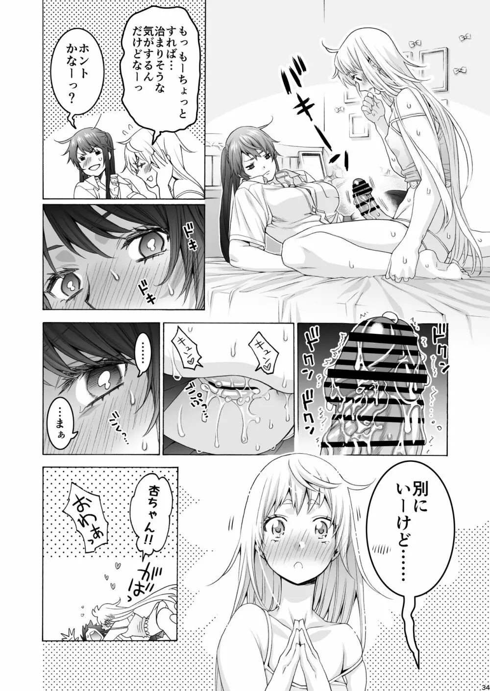 ふたなり アプリコット＆ピーチ - page34