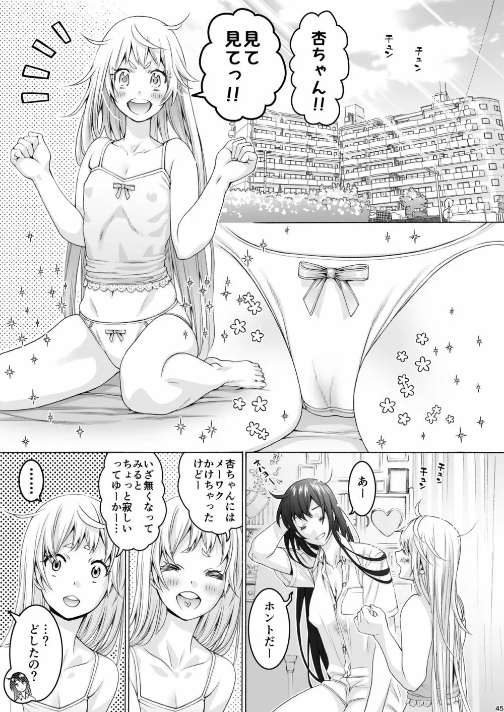 ふたなり アプリコット＆ピーチ - page45