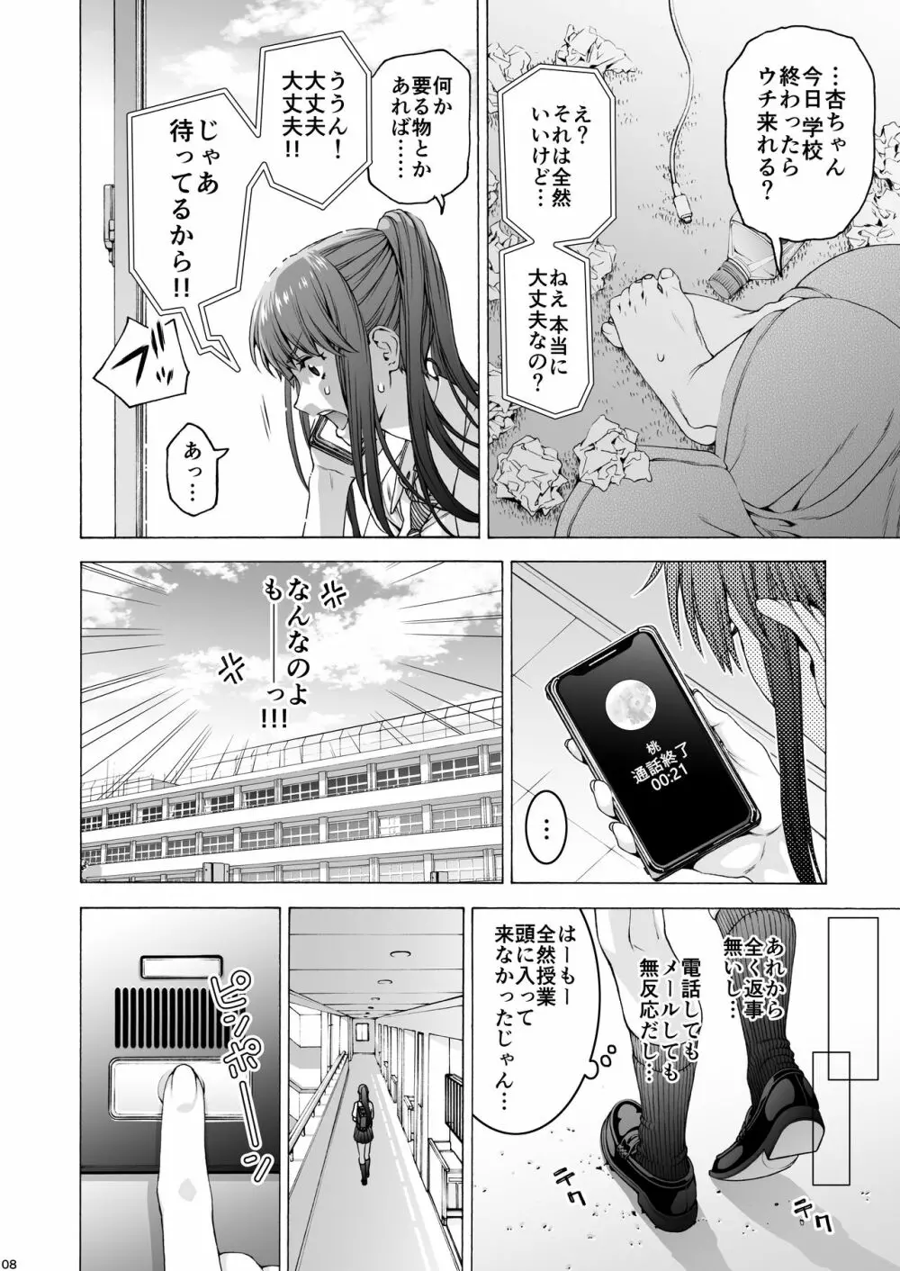 ふたなり アプリコット＆ピーチ - page8