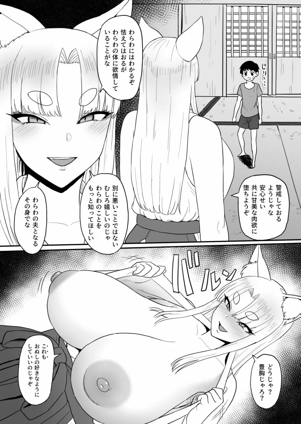 お狐様の神隠し（21ページ） - page1