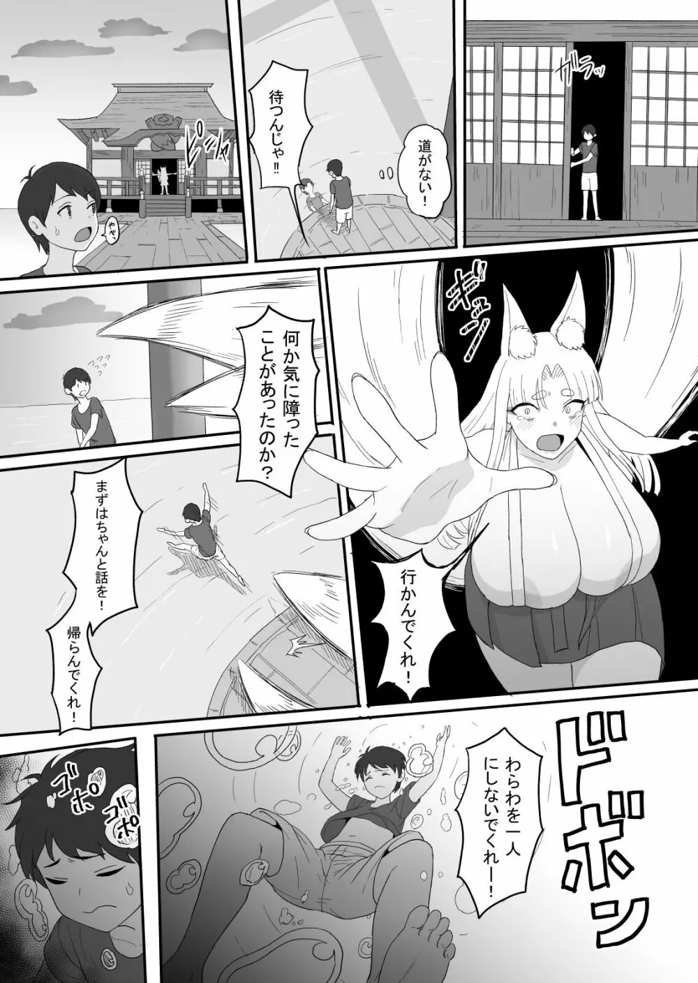 お狐様の神隠し（21ページ） - page19