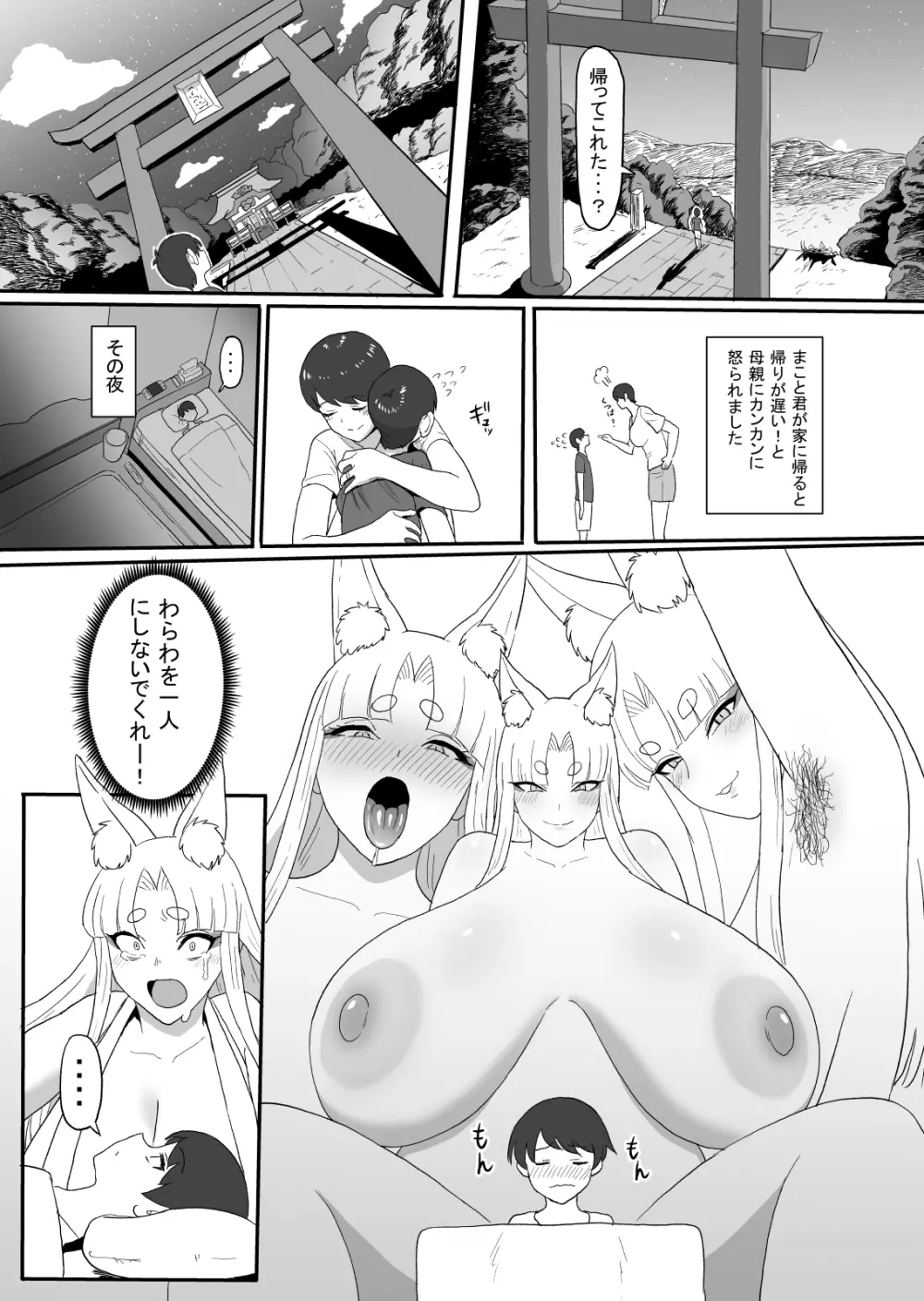 お狐様の神隠し（21ページ） - page20