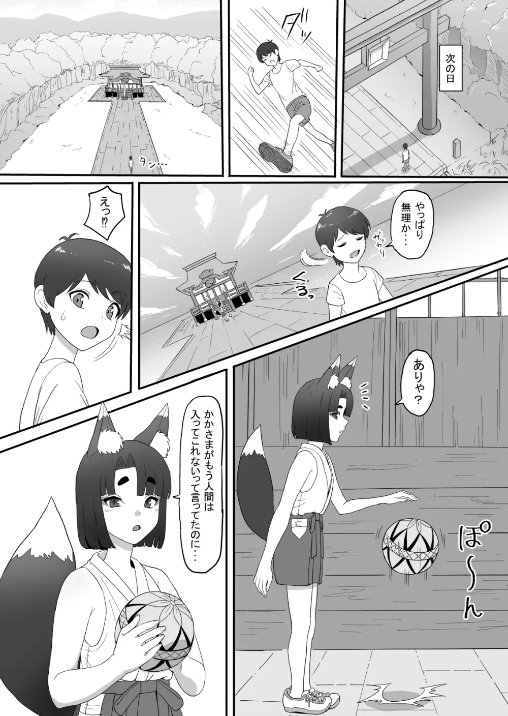 お狐様の神隠し（21ページ） - page21