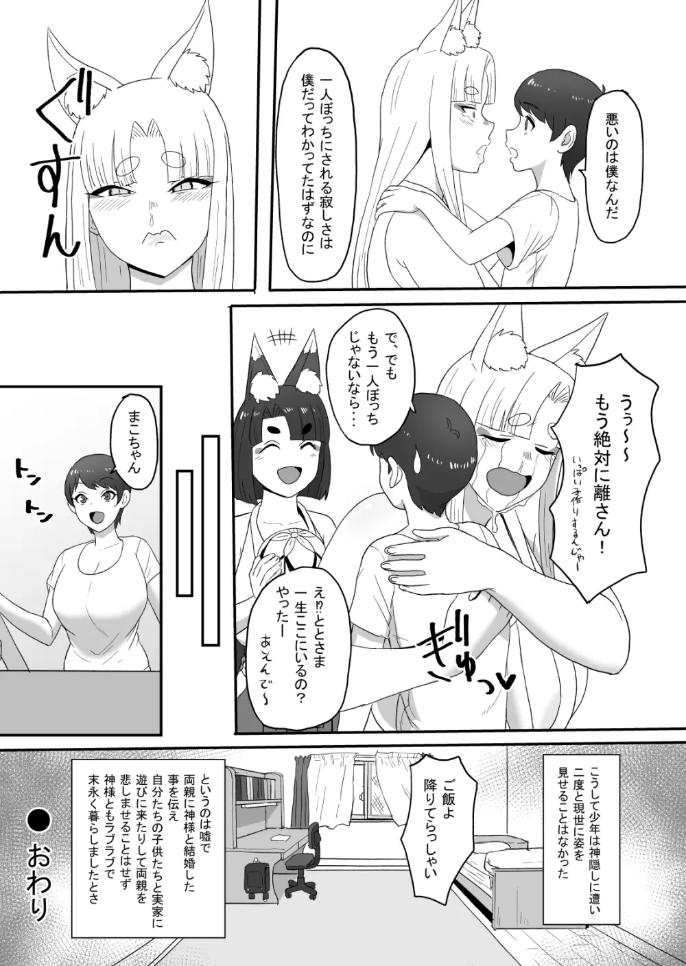 お狐様の神隠し（21ページ） - page23