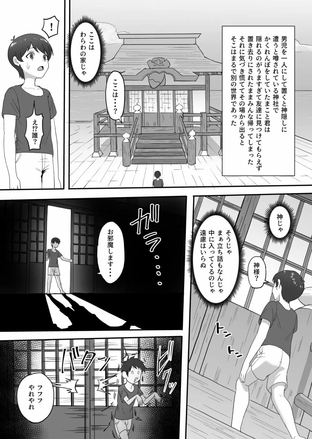 お狐様の神隠し（21ページ） - page3