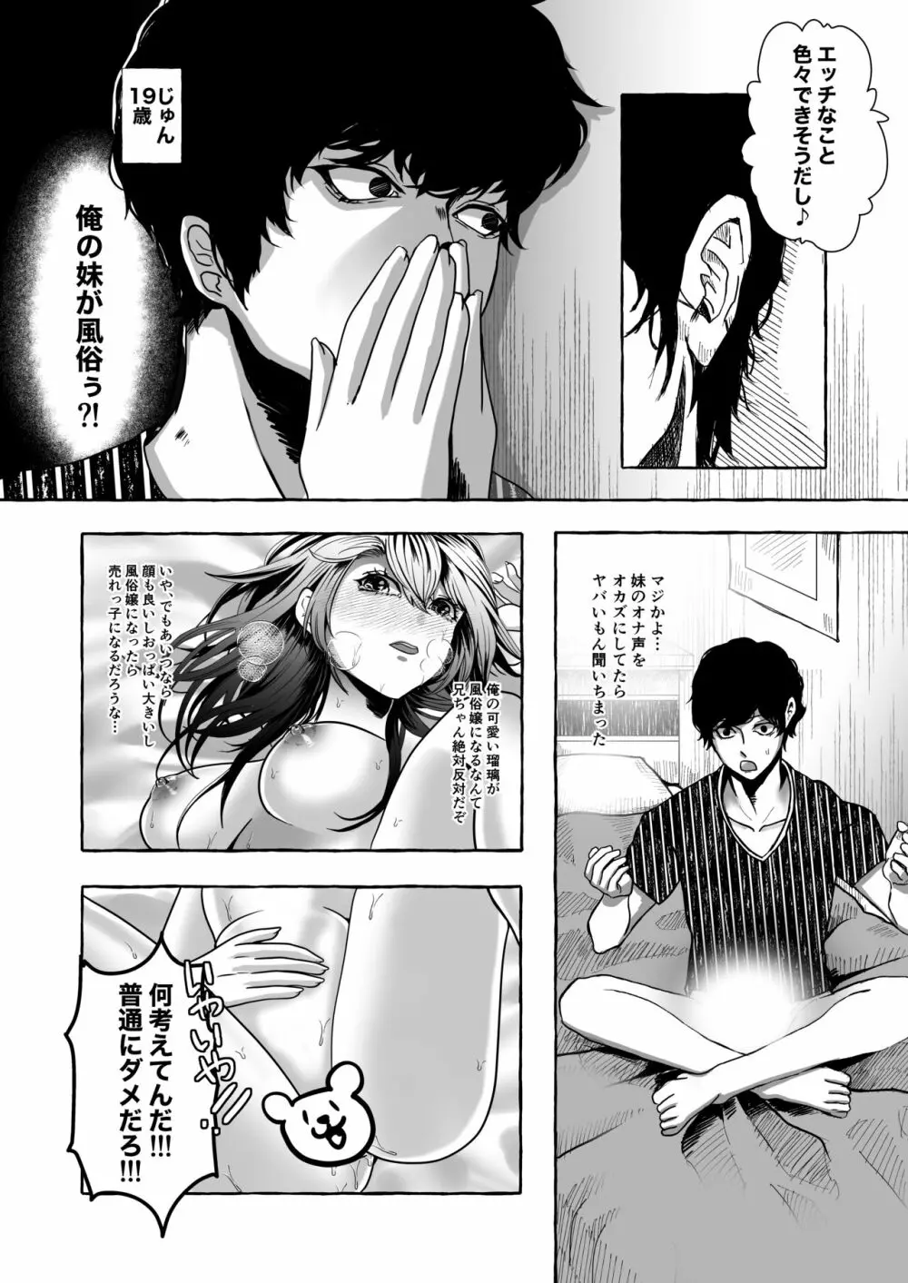 今から妹を犯します。 - page11