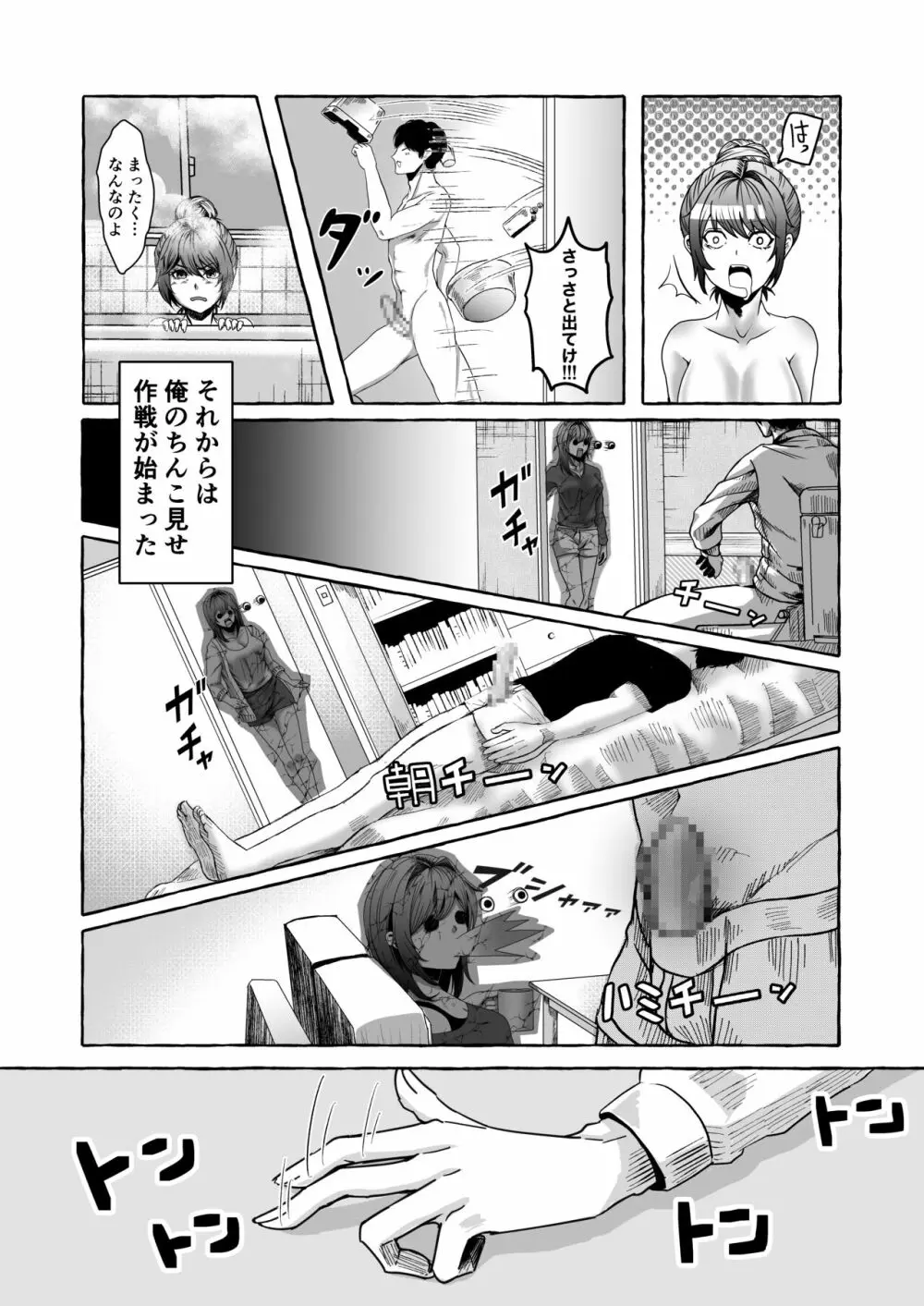 今から妹を犯します。 - page15