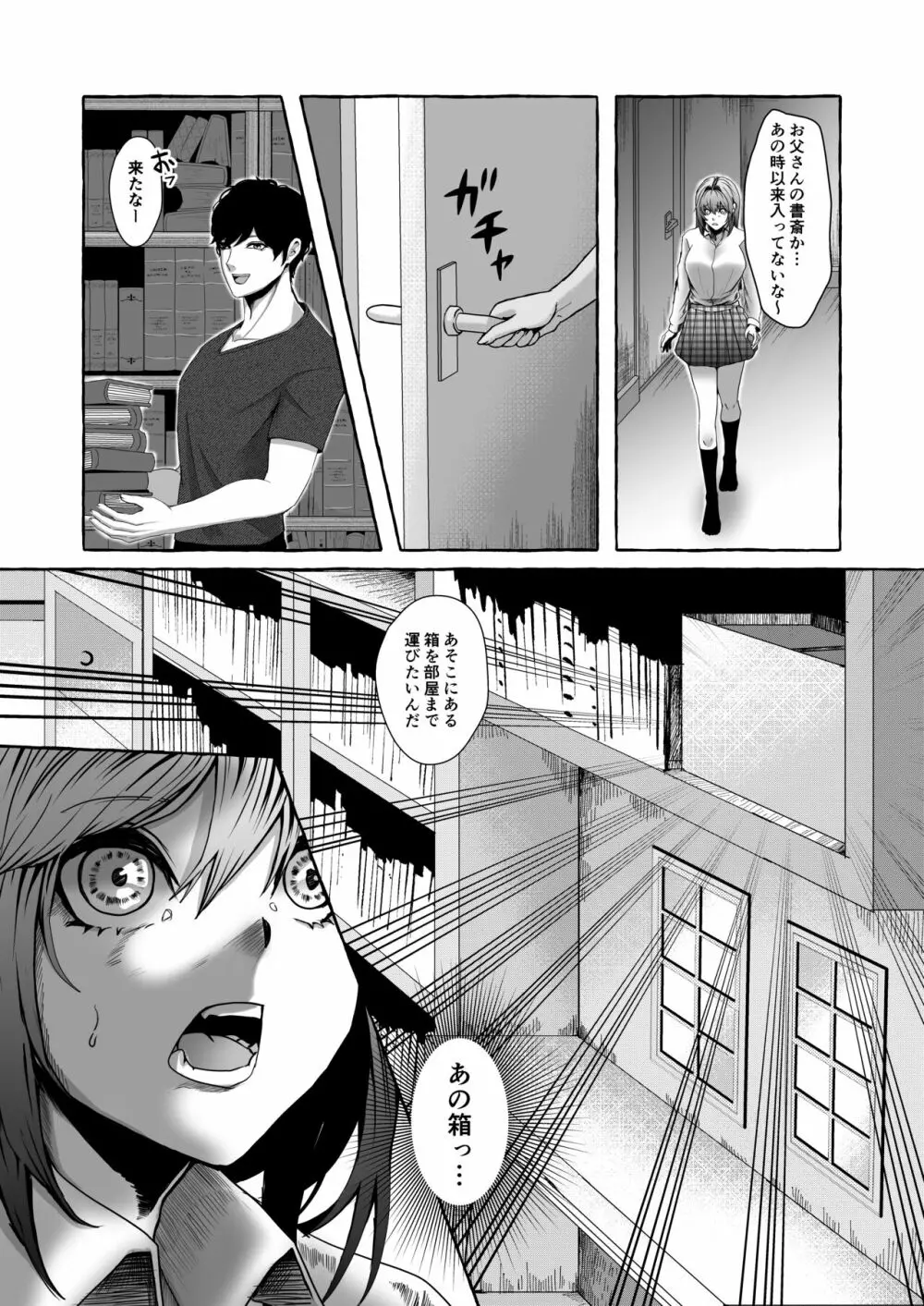 今から妹を犯します。 - page17