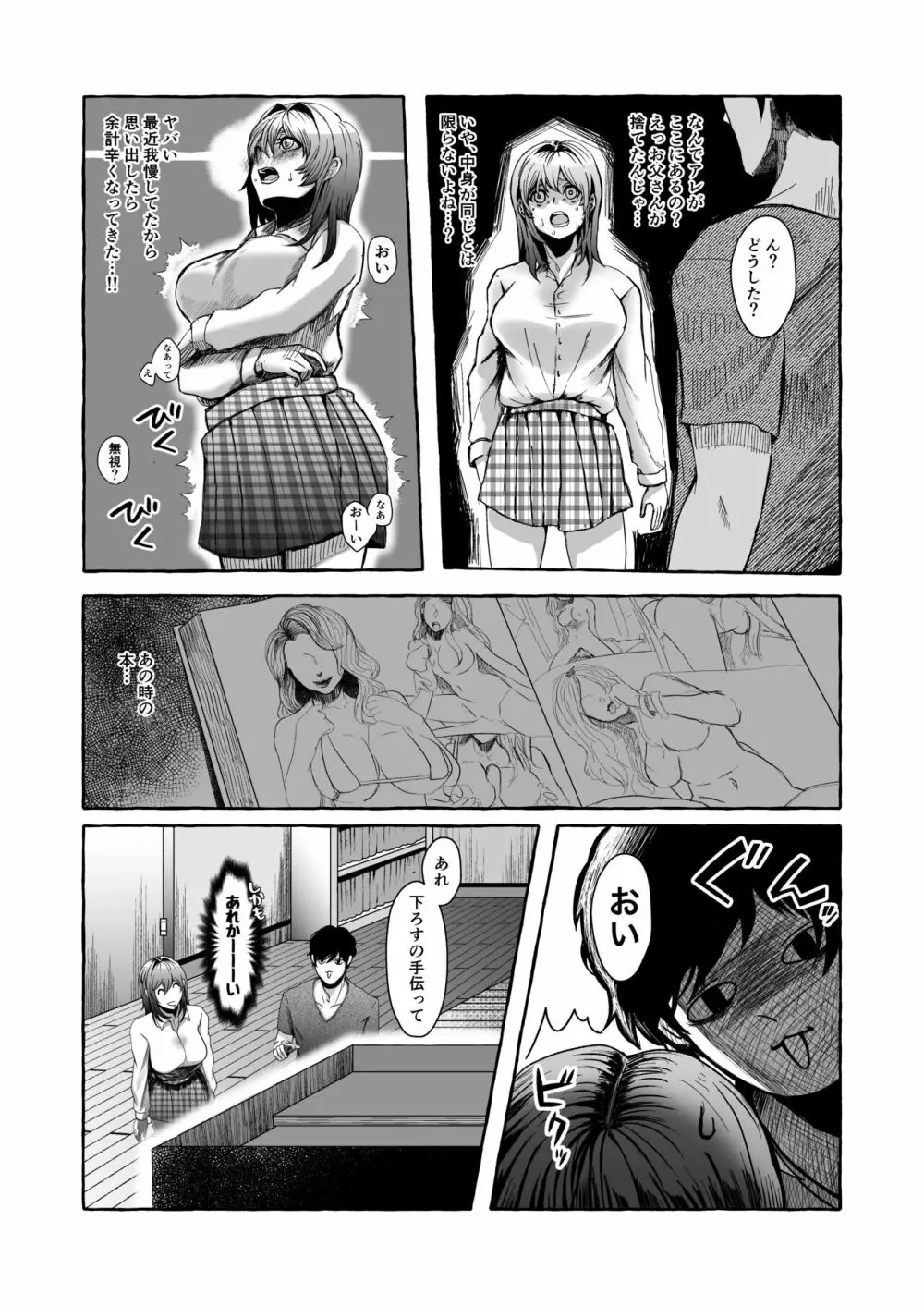 今から妹を犯します。 - page18