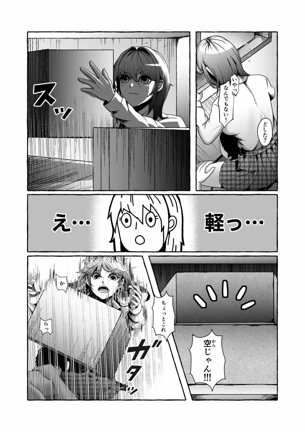 今から妹を犯します。 - page20