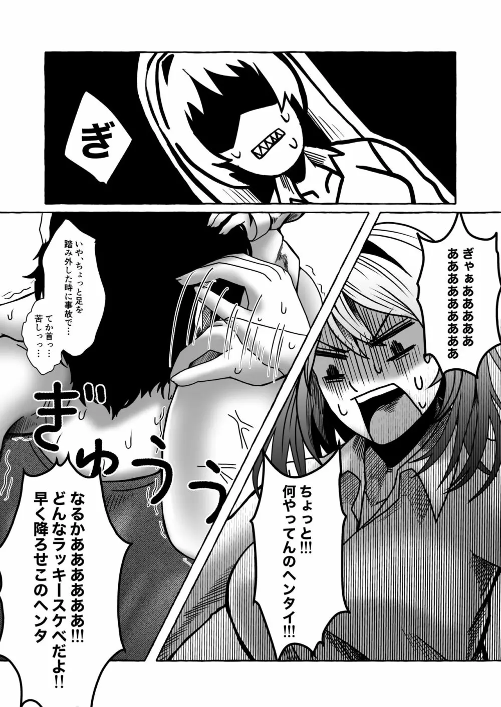 今から妹を犯します。 - page23