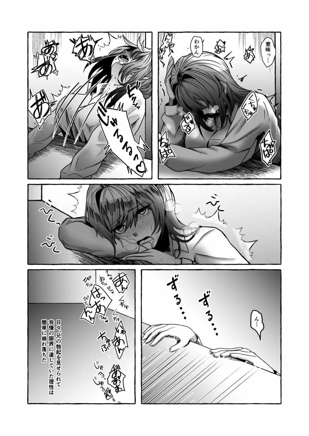 今から妹を犯します。 - page25