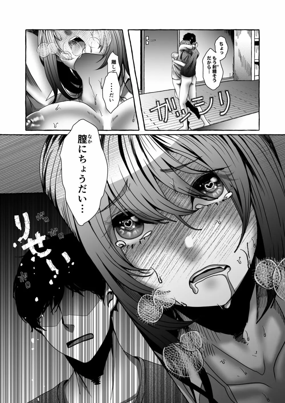 今から妹を犯します。 - page30