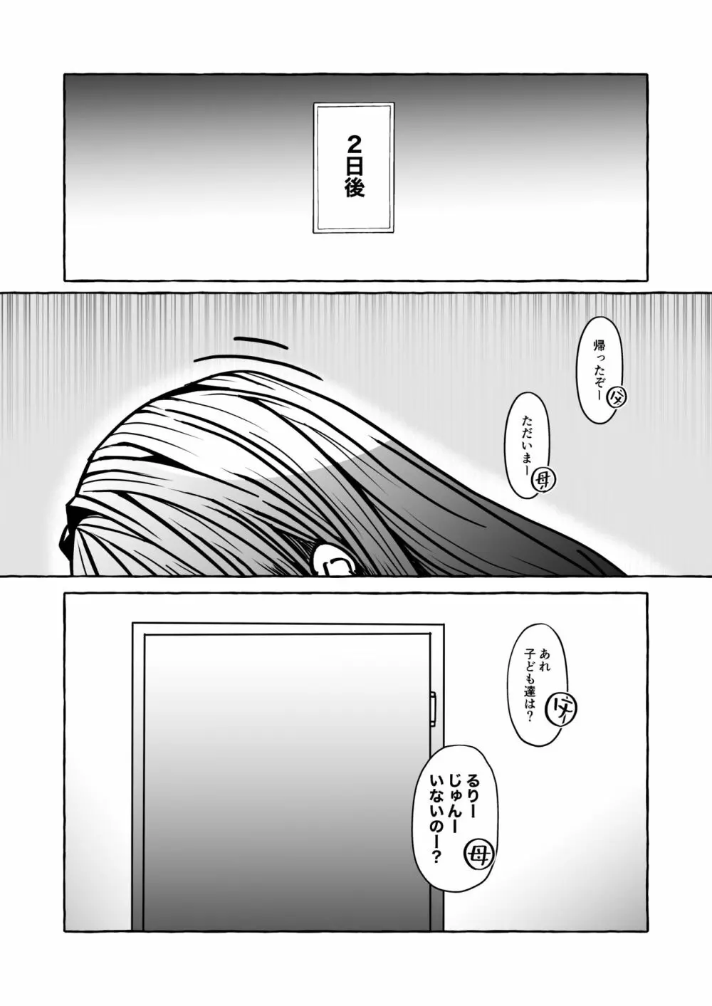 今から妹を犯します。 - page46