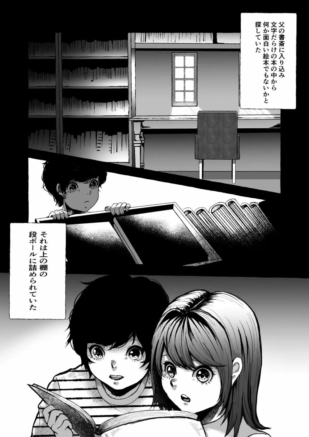 今から妹を犯します。 - page5