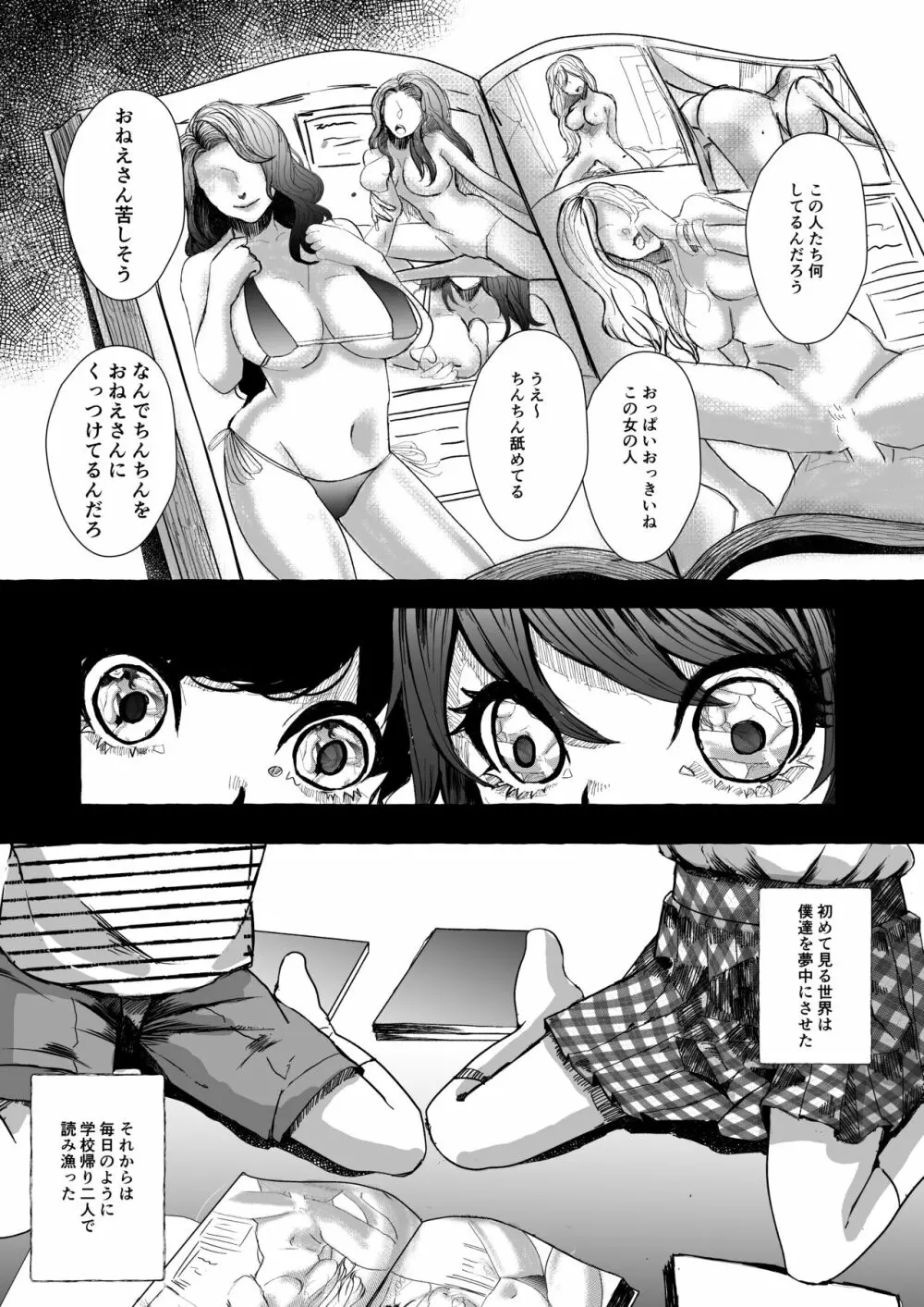 今から妹を犯します。 - page6