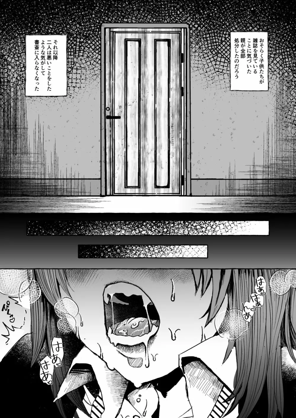 今から妹を犯します。 - page8