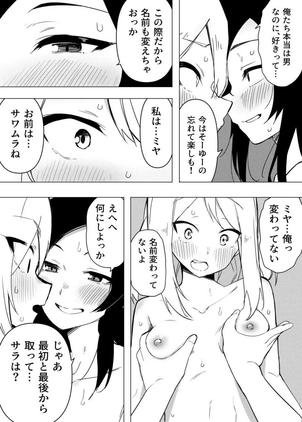 異性転生III 好みのカラダにボディーチェンジ - page14