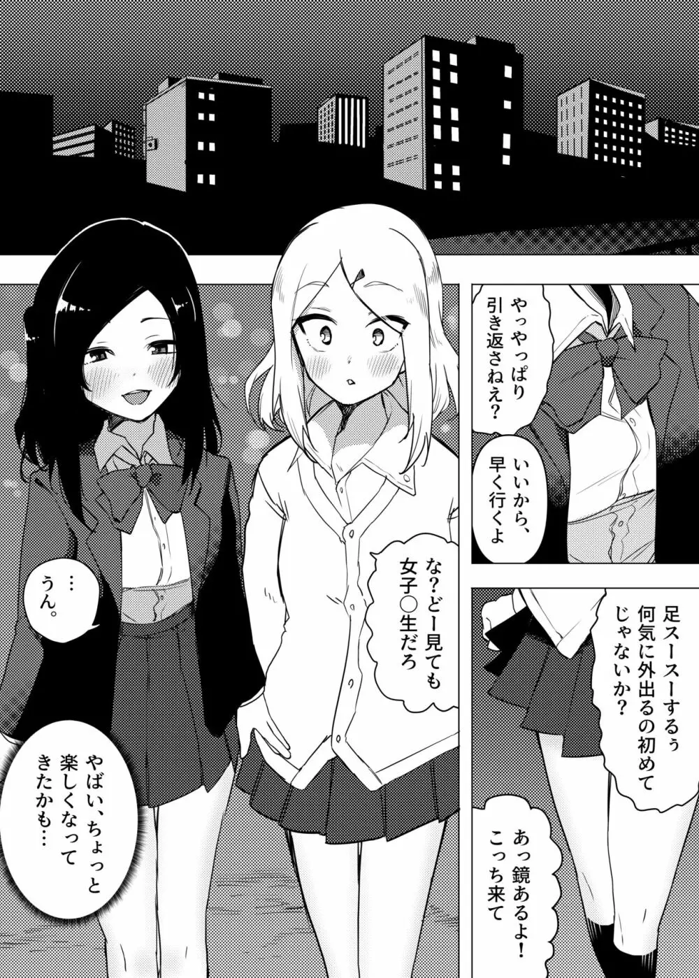 異性転生III 好みのカラダにボディーチェンジ - page17